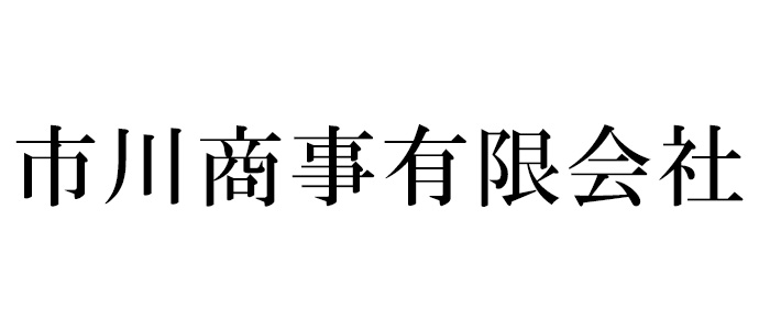 市川商事有限会社　採用ホームページ[採用・求人情報]